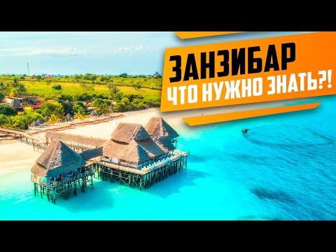 Видео: КАК НАС РАЗВЕЛИ МЕСТНЫЕ. FUN BEACH HOTEL 4* КАК ЖИВУТ РУССКИЕ НА ЗАНЗИБАРЕ.