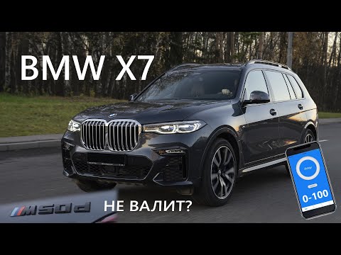 Видео: X7 M50D 3.0D 0-100 тест