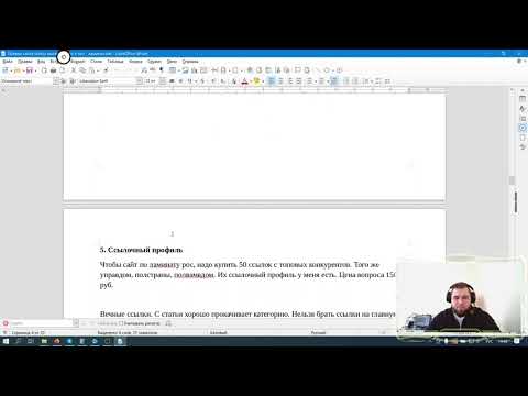 Видео: Продвижение ламината в Хабаровске. Оптимизация категорий. Аудит и правки. Как продвигать магазин