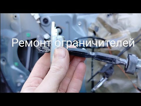 Видео: Ремонт ограничителей дверей Toyota Camry 40 .