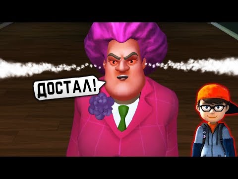 Видео: ПОРЧУ ЖИЗНЬ Бабки Учительница Мисс Ти! - Scary Teacher 3D