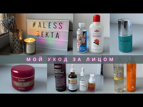 Видео: АСМР мой уход за лицом | ASMR face care routine