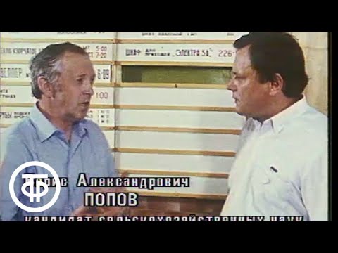 Видео: Наш сад. Стройматериалы, технология “Сады в пробирке”, садоводу-любителю (1989)