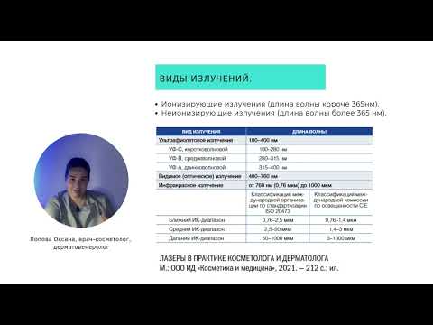 Видео: Электромагнитные излучения Свет