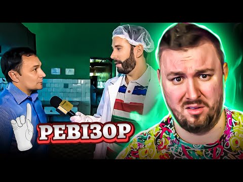 Видео: Ревизор ► Столовая №7 - Ревизор в Кривом Роге