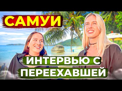 Видео: Самуи 2023. Как живут в Таиланде? Жильё, еда, пляжи. Плюсы и минусы