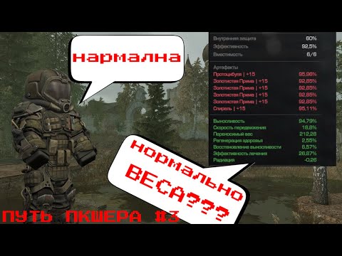 Видео: /ДОСОБИРАЛ СБОРКУ/ПУТЬ ПКШЕРА #3/STALCRAFT/