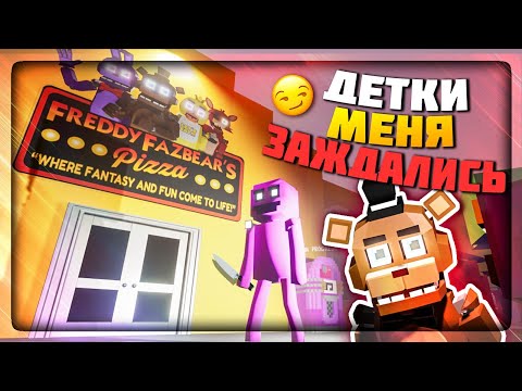 Видео: СОСУЩИЙ ДЕТЕЙ ФНАФ ПЫЛЕСОС - ЭТО КРУТО! 🔪 FNAF: Killer in Purple 2 v0.4