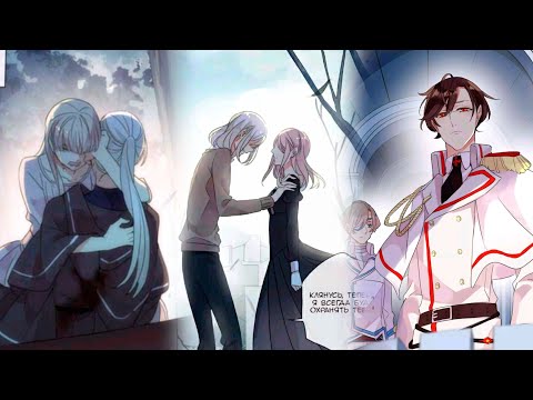 Видео: озвучка маньхуа | Сладкие следы от укусов | 70-72 главы | КОНЕЦ 1 СЕЗОНА