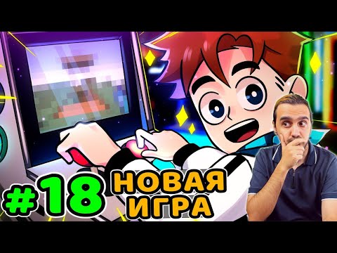 Видео: РЕАКЦИЯ на Lp. Идеальный МИР #18 НОВАЯ ИГРА [Эмпориум] • Майнкрафт