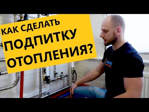 Видео: Как сделать подпитку отопления удаленно, если никого нет дома!