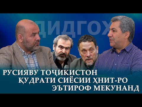 Видео: Русияву Тоҷикистон қудрати сиёсии ҲНИТ-ро эътироф мекунанд