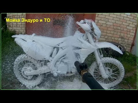 Видео: Мойка мотоцикла Эндуро + ТО