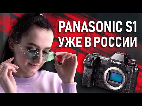Видео: Обзор Panasonic S1 | Космические тесты | Результаты розыгрыша