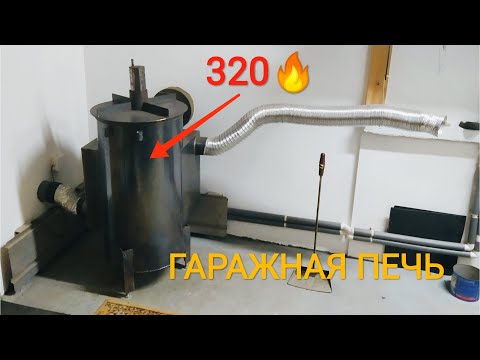 Видео: Гаражная печь с высоким теплообменом! ПЕЧЬ длительного горения для гаража.