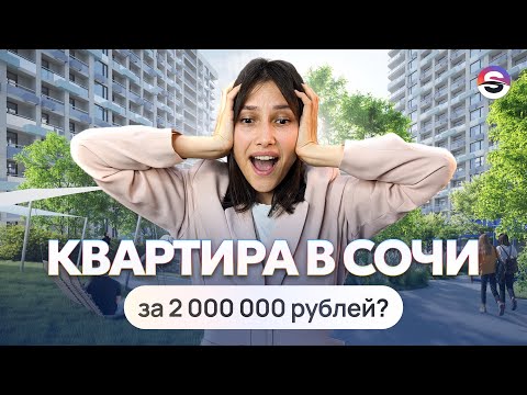 Видео: КАК РАБОТАЮТ РИЕЛТОРЫ В СОЧИ 2