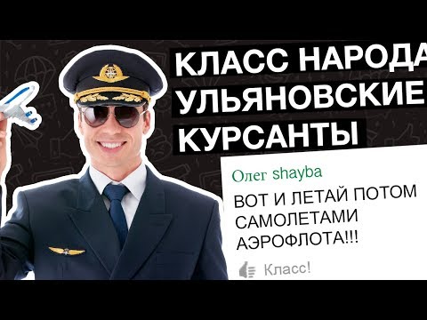 Видео: Ульяновские курсанты | Класс народа