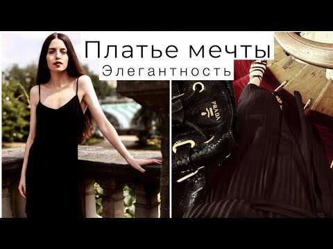 Видео: Найти идеальное платье 👗 и главный праздник Франции
