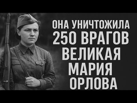 Видео: Она Уничтожила 250 врагов не сомкнув глаз