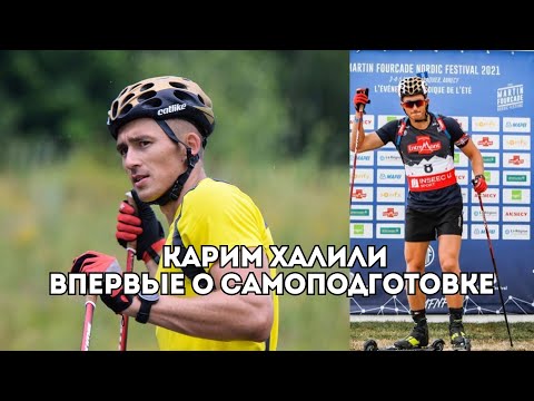 Видео: Карим Халили о самоподготовке, финансировании и свадьбе с Анастасией Гореевой / Иван Докукин