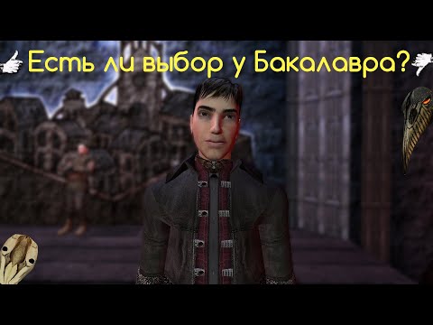 Видео: Весь выбор в сюжете Бакалавра | Мор. Утопия.