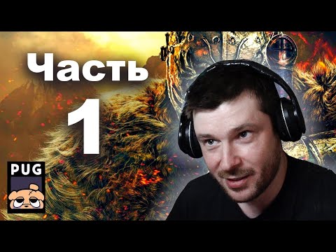 Видео: Почему Dark Souls 2 хуже первой части (pugpiece) — Реакция. Часть 1