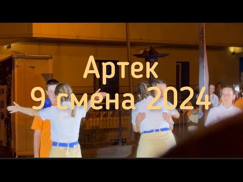 Видео: Влог Артек 9/24 полевой🧡|орден мужества