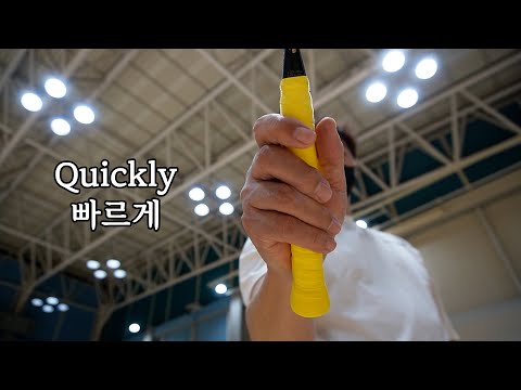 Видео: БАДМИНТОН | быстрое переключение захвата