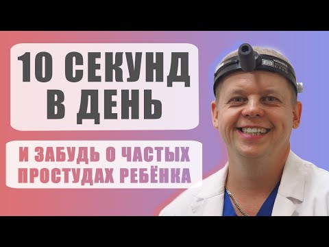 Видео: Закаливание. Безопасный и комфортный способ, чтобы ребенок перестал болеть.