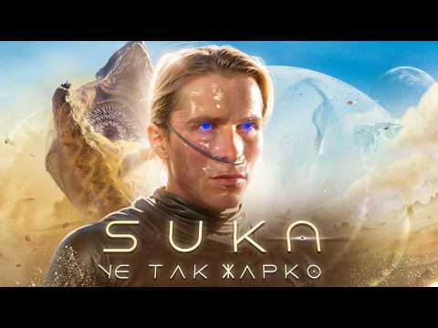Видео: ОБЗОР DUNE AWAKENING: КАК ОТ СПЕЦИЙ ОТОЙДЕТЕ...