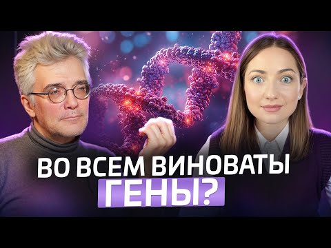 Видео: Константин Северинов о днк-тестах, опытах над людьми и реальных Адаме и Еве