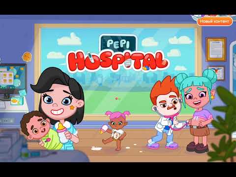 Видео: Люблю играть в Pepi Hospital 🏥16 августа 2025 г.