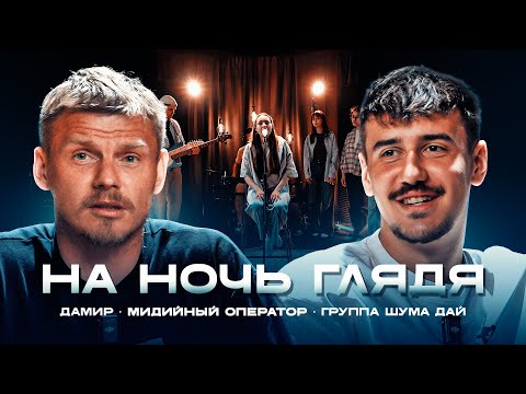 Видео: ДАМИР - Тяжелая травма/ Депрессия // Лучший игрок/ Бонд с кнопкой / Late Night show