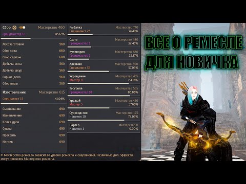 Видео: Black Desert ВСЕ О РЕМЕСЛЕ ДЛЯ НОВИЧКА