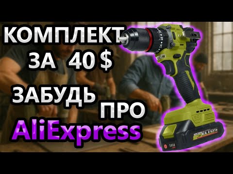 Видео: Таке 🙆 НЕ Реально ELTOS Шуруповерт 20 13 UBL