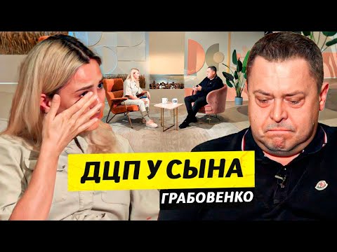 Видео: Cын с ДЦП и любовь к Богу - Эдуард Грабовенко /  Чай с Жасмин