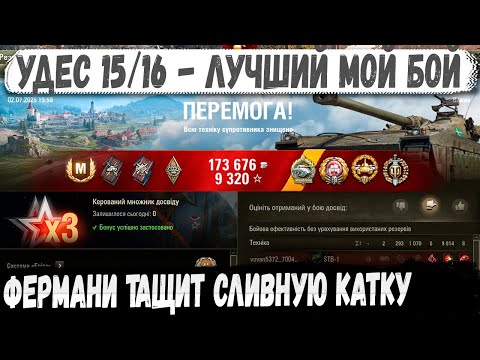 Видео: UDES 15/16 ● Фермани в деле! Сломал рандом без потери хп! Рекорд и красивейшая победа