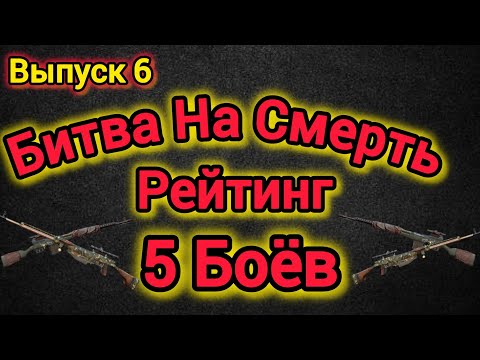 Видео: Игра World War 2: Битва На Смерть , Рейтинг , 5 Боёв 