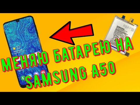 Видео: Samsung A50 Замена аккумулятора