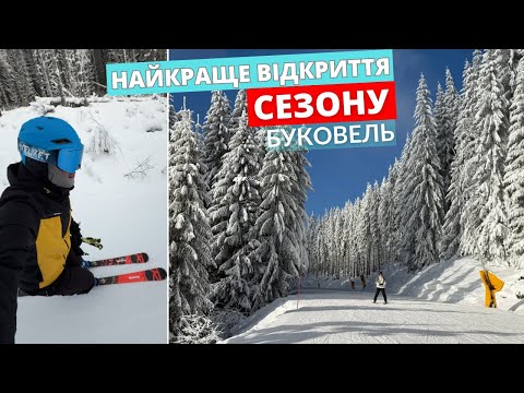 Видео: 1 день Гірськолижного Сезону! Які траси відкриті? Відкриття гірськолижного сезону 2024-2025