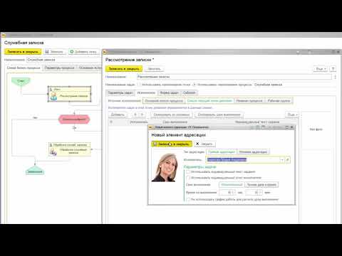 Видео: Конструктор процессов для 1С:УНФ. Бизнес-процессы и задачи для сотрудников предприятия, примеры и др