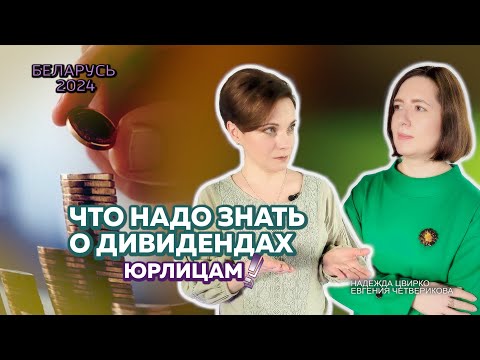 Видео: ЧТО ДЕЛАТЬ С ДИВИДЕНДАМИ? НАЛОГОВЫЕ ЛАЙФХАКИ! Спойлер: от 0 до 25%