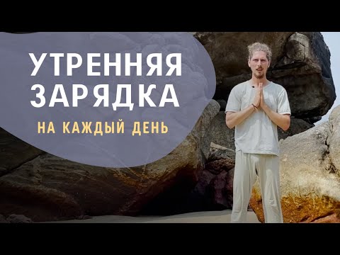 Видео: Утренняя суставная зарядка на все тело | Идеальная, легкая, без прыжков
