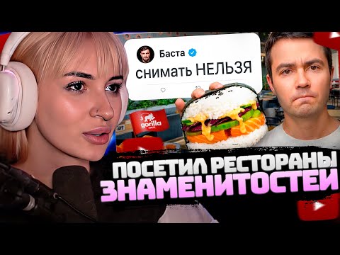 Видео: НЕЛЯ РЕЙ СМОТРИТ: Я протестировал КАЖДЫЙ ресторан знаменитостей | Самый сахар