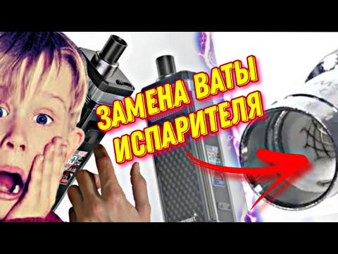 Видео: замена ваты испарителя😱pasito 2,замена ваты🫣дал новую жизнь