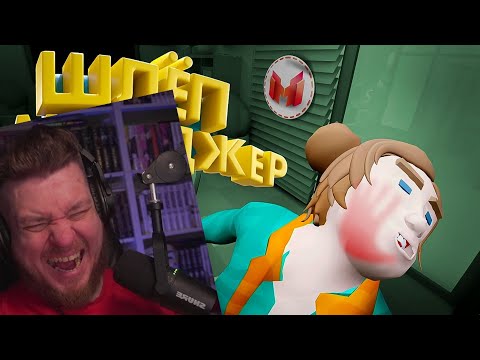 Видео: Шлёп Менеджер (VR) | РЕАКЦИЯ НА МАРМОКА