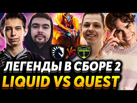 Видео: Решится ли судьба BetBoom? Nix, Stray228 и Ybicanoooobov смотрят Team Liquid vs Quest Esports