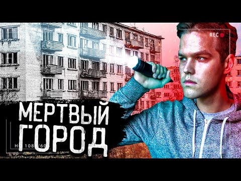Видео: Город призрак Цевло-1 | Брошенные среди болот | Отшельники поневоле | Зона отчуждения как Чернобыль