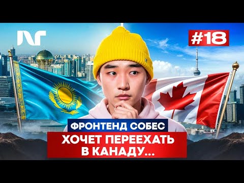 Видео: Фронтенд собеседование 2025 | Junior Frontend | Реальные вопросы и задачи