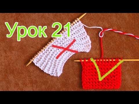 Видео: Урок 21. Ошибки начинающих при вязании кромочных петель.